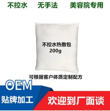 輕盈呵護包加工 熱敷藥包代工 養(yǎng)生包熱敷不控水oem貼牌廠家